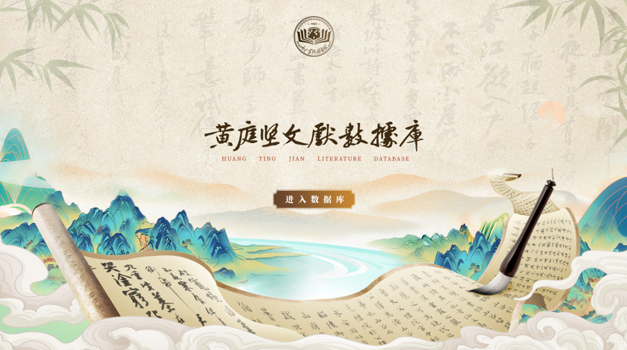 黄庭坚文献数据库